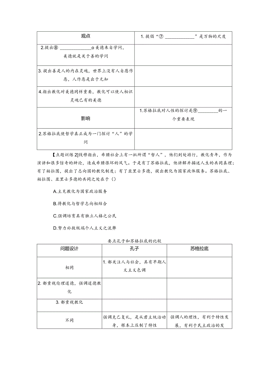 2024一轮复习人教版（江苏专用）：第34讲西方人文主义思想的起源（学案）.docx_第3页