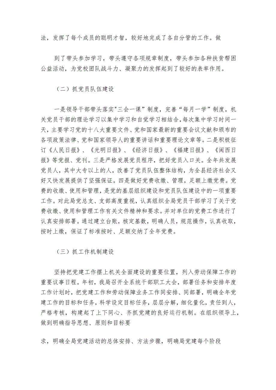 工作汇报材料(通用14篇).docx_第2页