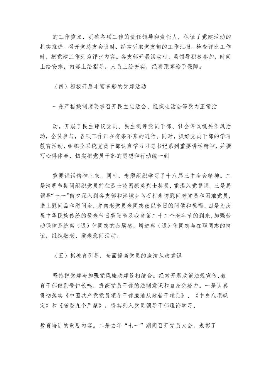工作汇报材料(通用14篇).docx_第3页