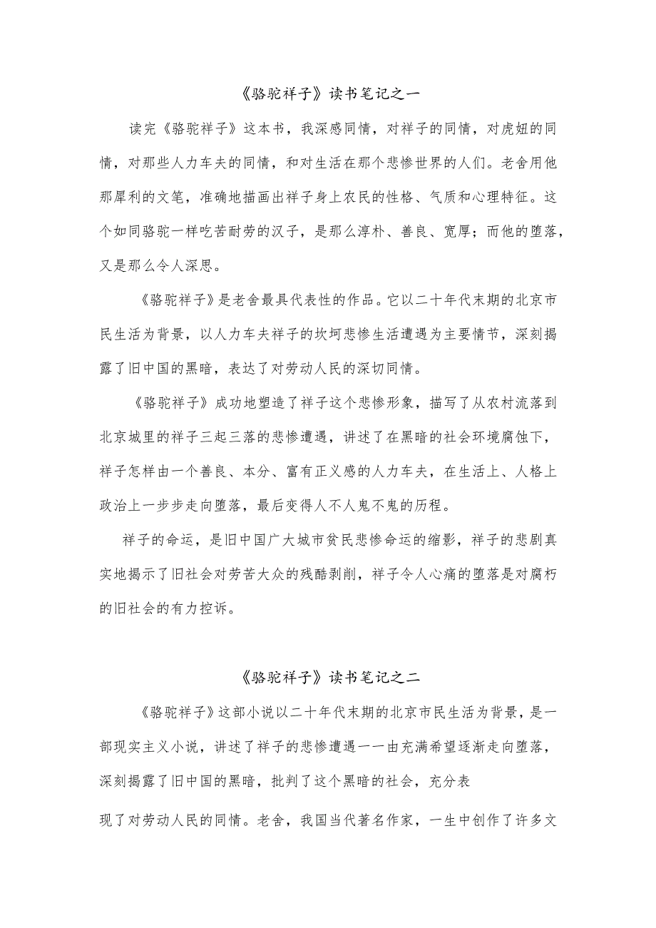 骆驼祥子阅读笔记简单.docx_第1页