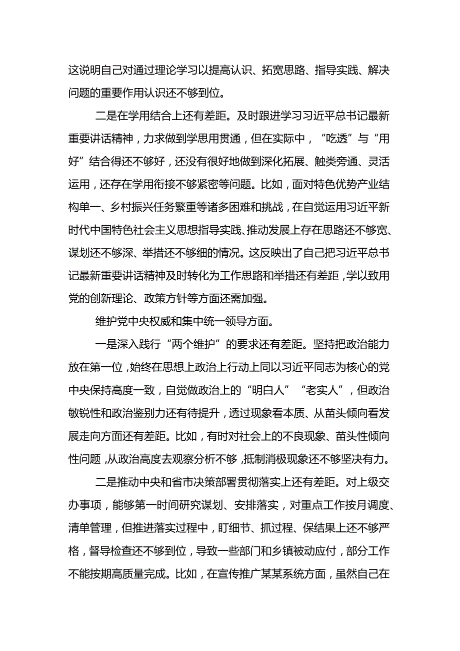 9篇汇编2024年专题生活会党性分析发言材料重点围绕（新6个对照方面）存在问题.docx_第3页