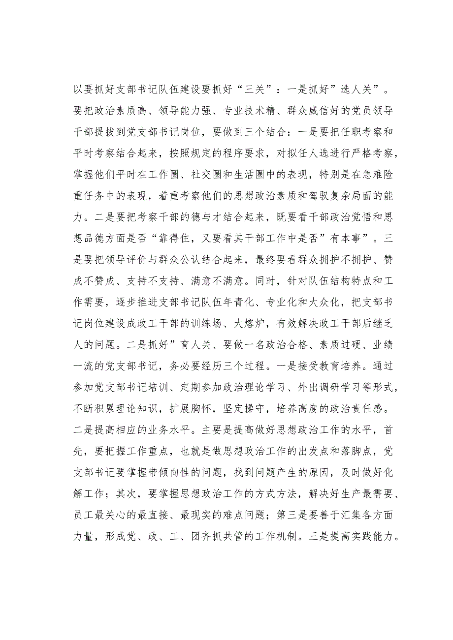 党课讲稿：夯实基础把握重点切实提升基层党组织建设质效(1).docx_第2页