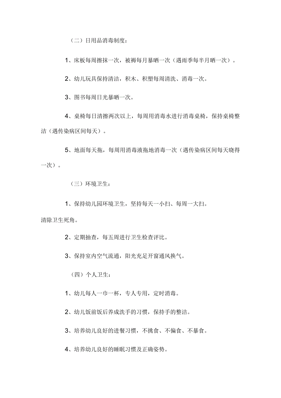 幼儿园季保健卫生工作计划4篇.docx_第3页