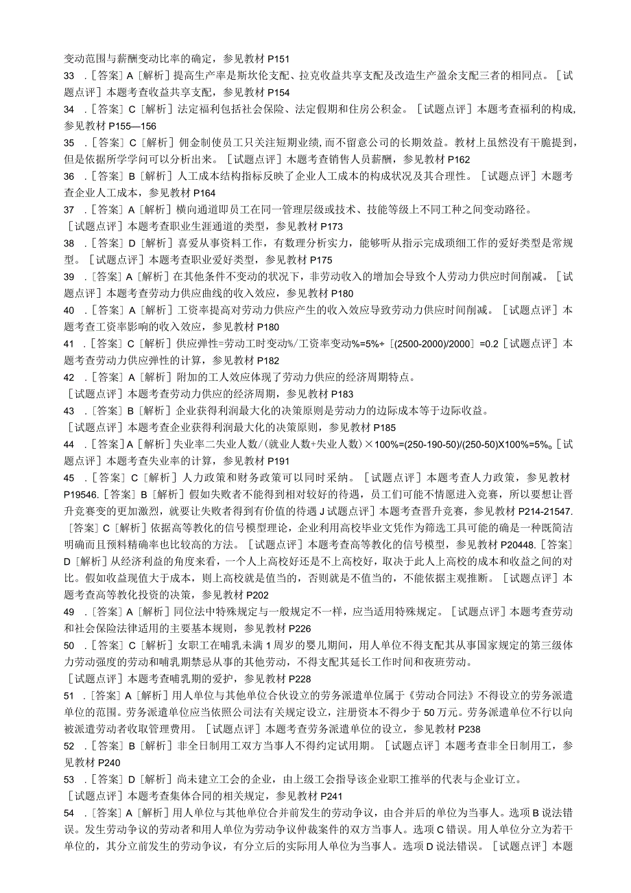 20242025年经济师中级人力资源专业真题答案.docx_第3页