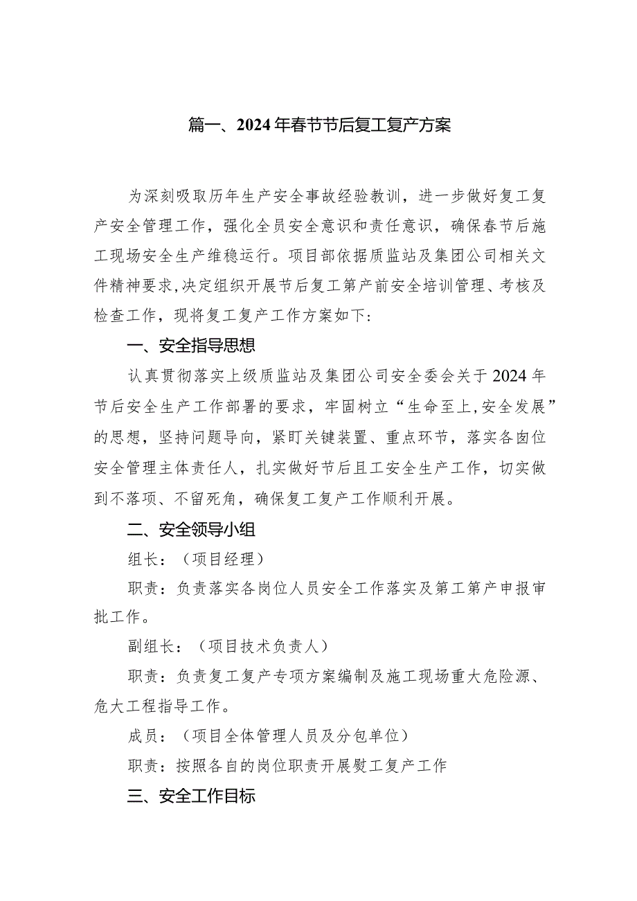 2024年节节后复工复产方案(10篇合集).docx_第2页