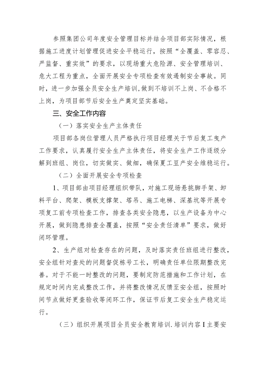 2024年节节后复工复产方案(10篇合集).docx_第3页