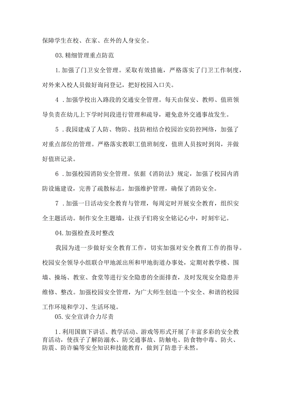 幼儿园季安全工作总结.docx_第2页