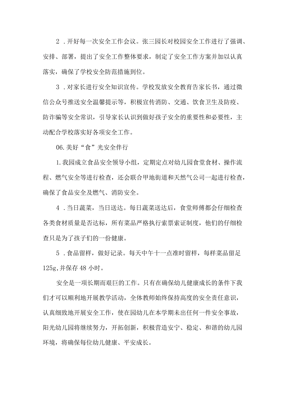 幼儿园季安全工作总结.docx_第3页
