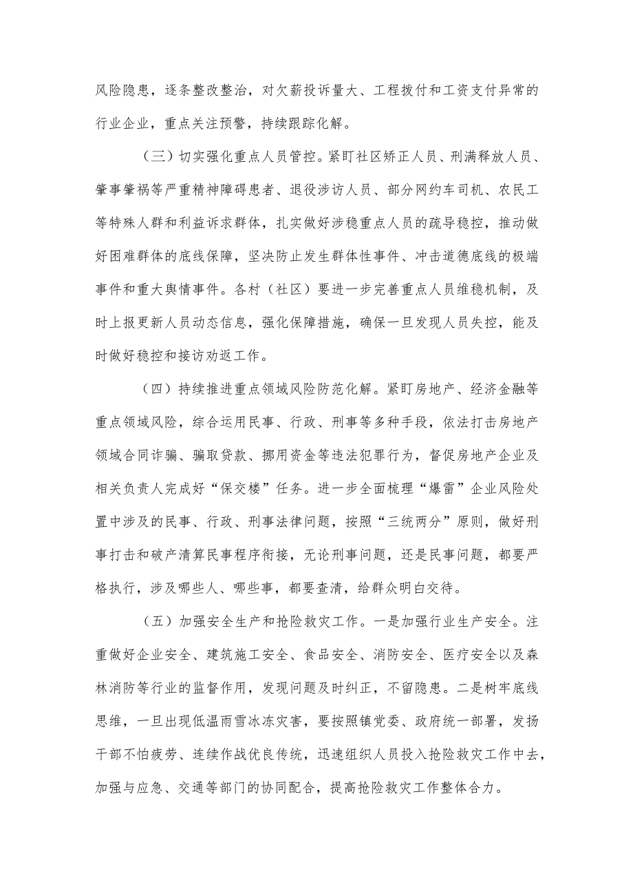 XX镇2024年节前后以及全国“两会”期间信访维稳安保工作方案.docx_第3页