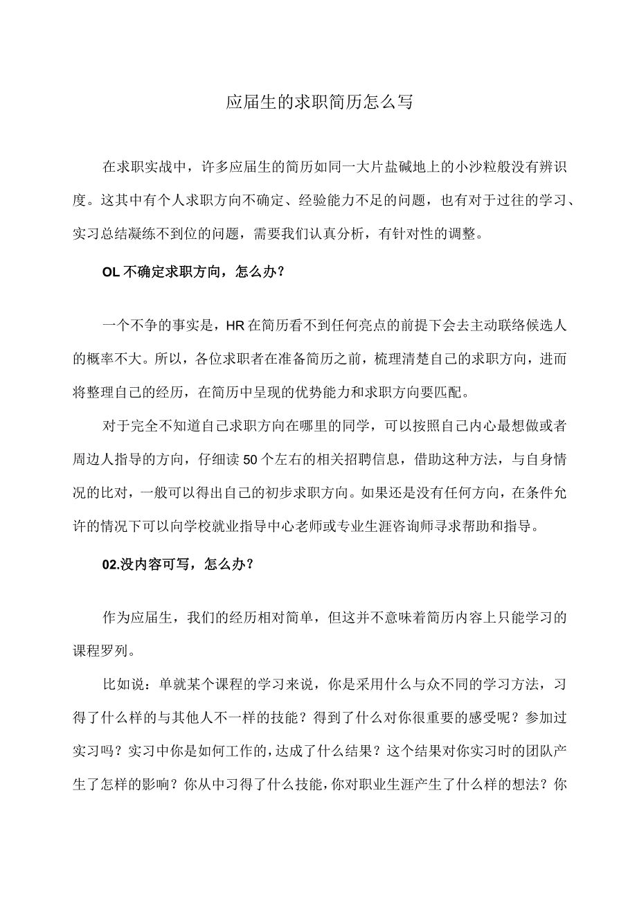应生的求职简历怎么写（2022年）.docx_第1页