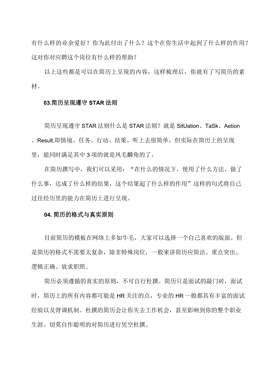 应生的求职简历怎么写（2022年）.docx_第2页