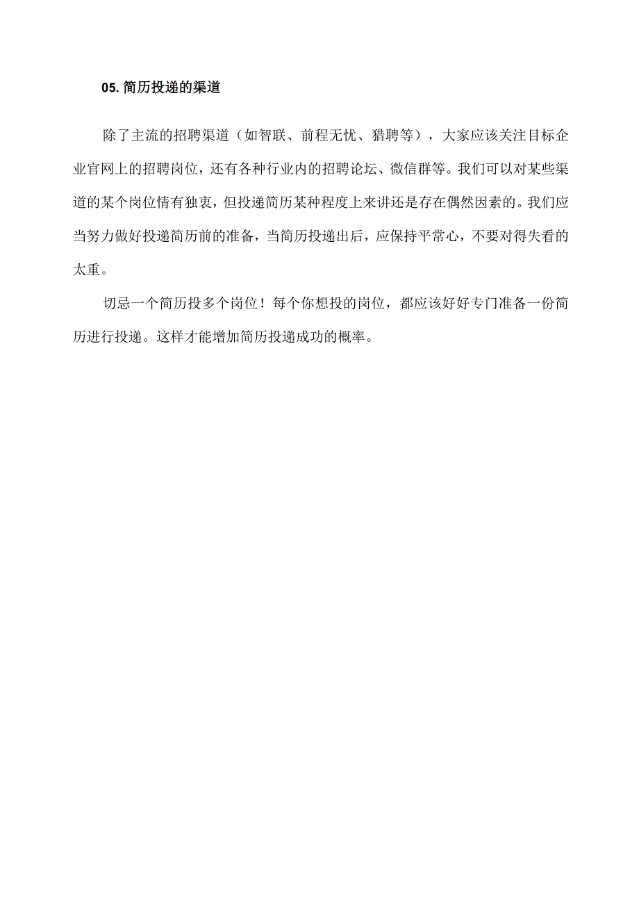 应生的求职简历怎么写（2022年）.docx_第3页