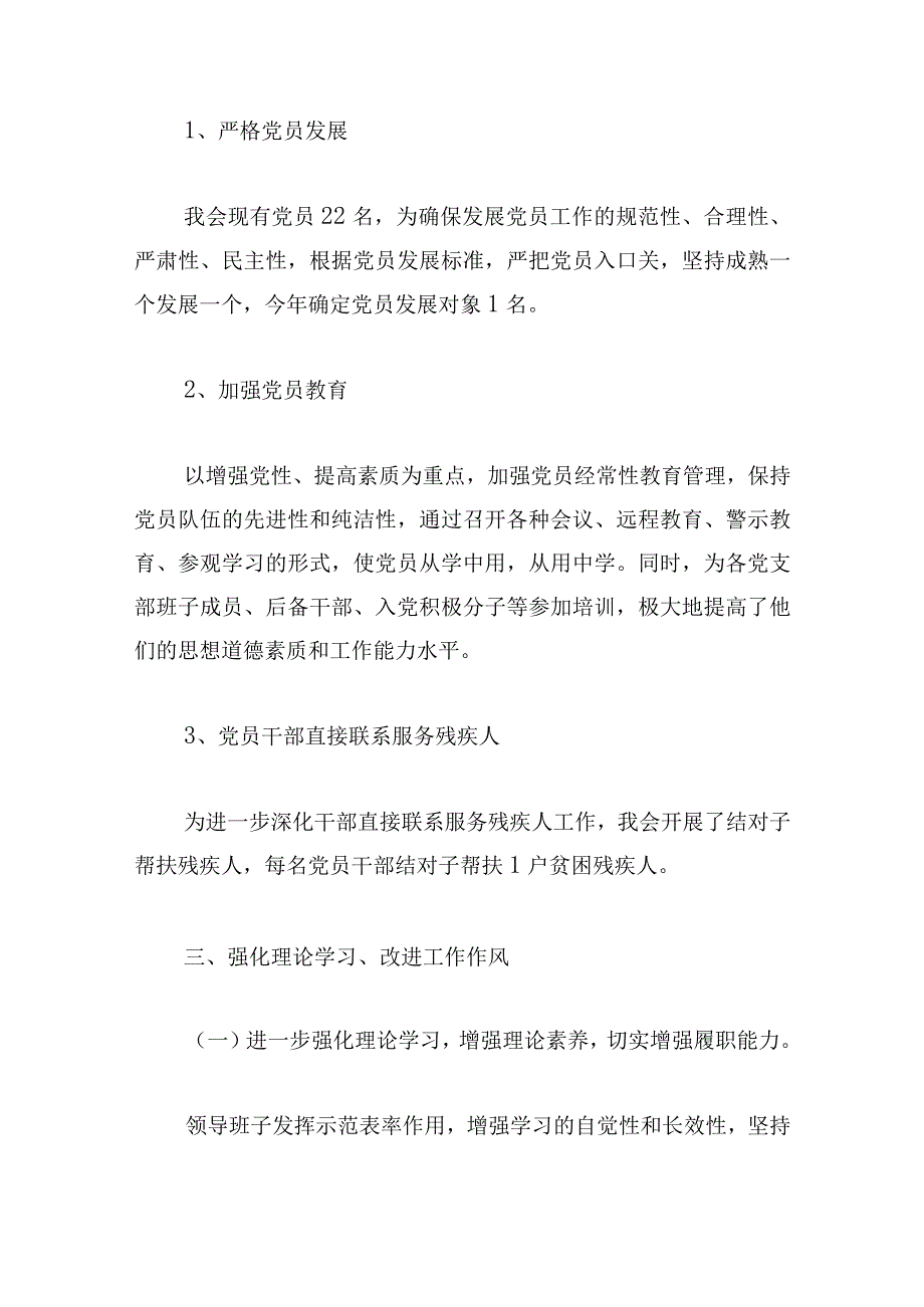党建工作述职报告党组书记2024.docx_第2页