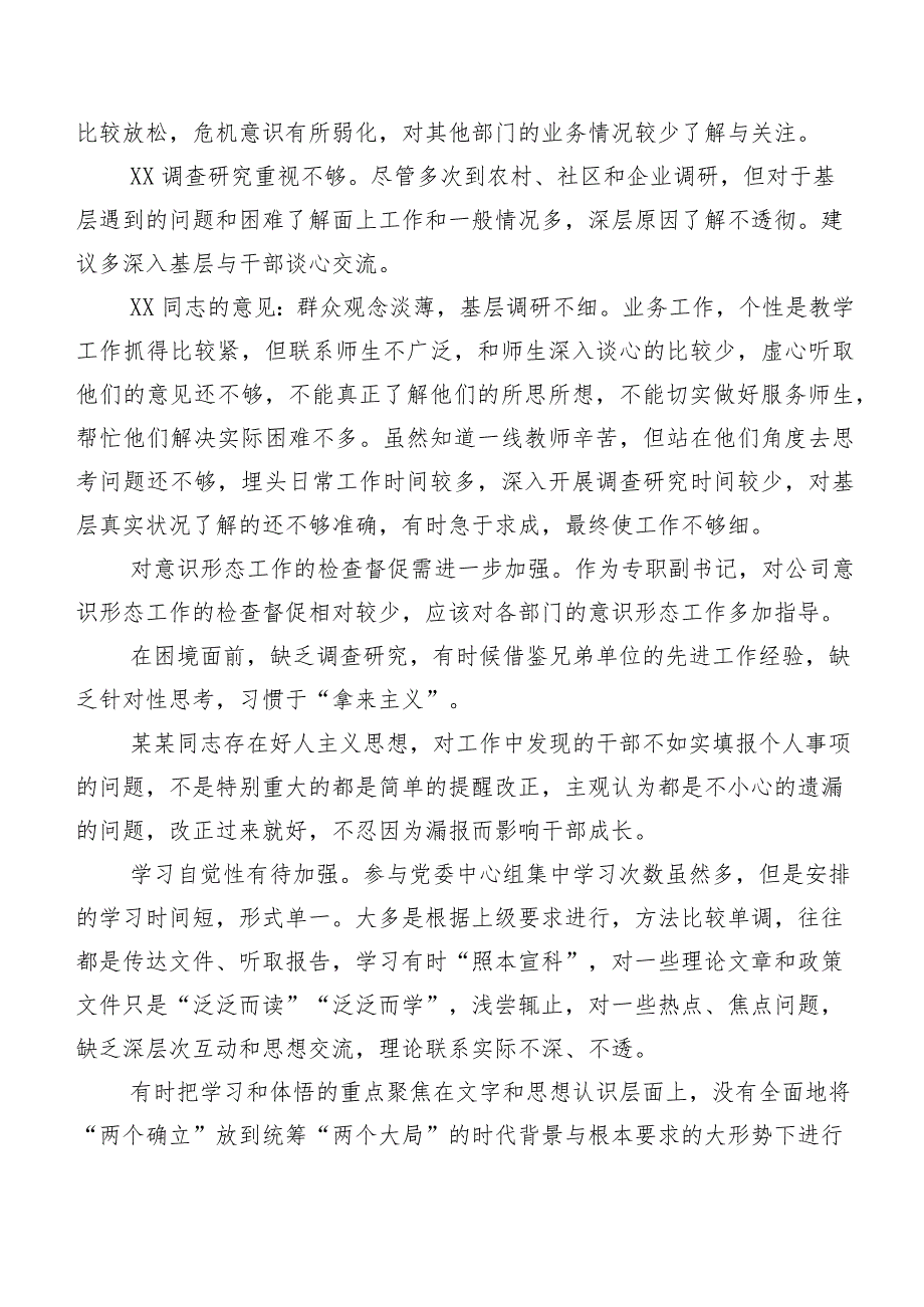 专题组织生活会关于对照检查、相互批评、个人检视意见实例集锦（二百例）.docx_第2页