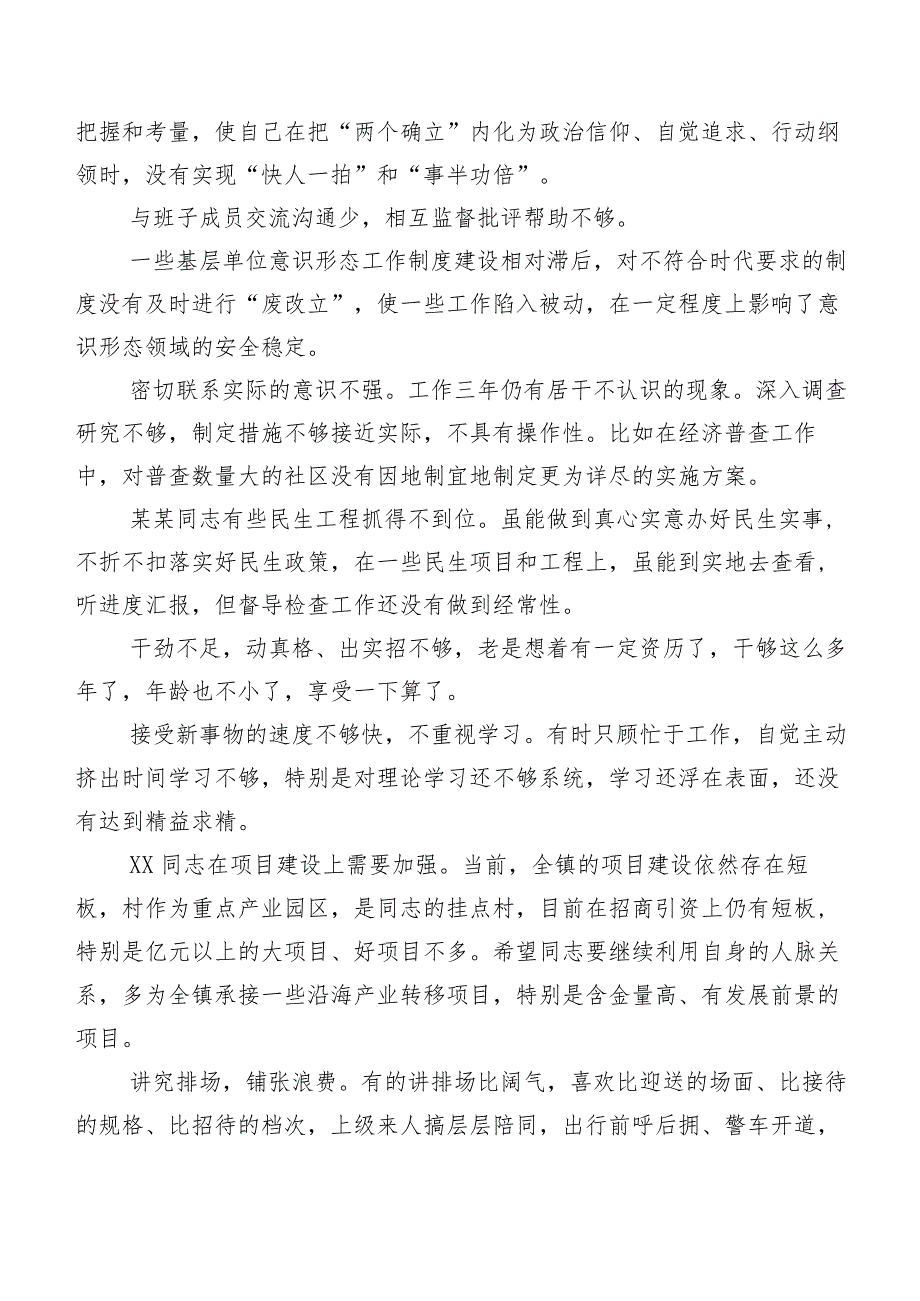 专题组织生活会关于对照检查、相互批评、个人检视意见实例集锦（二百例）.docx_第3页