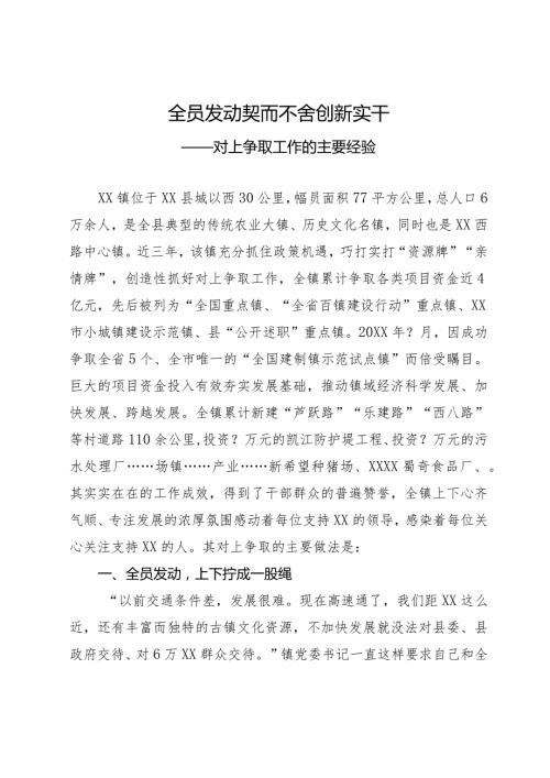 对上项目争取工作经验.docx