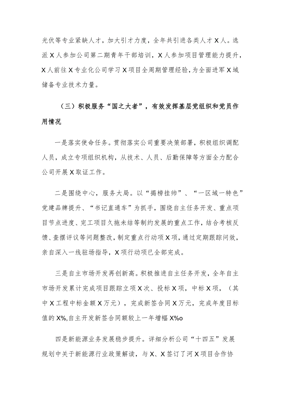2023国企党委书记基层党组织书记述职述廉报告范文.docx_第3页