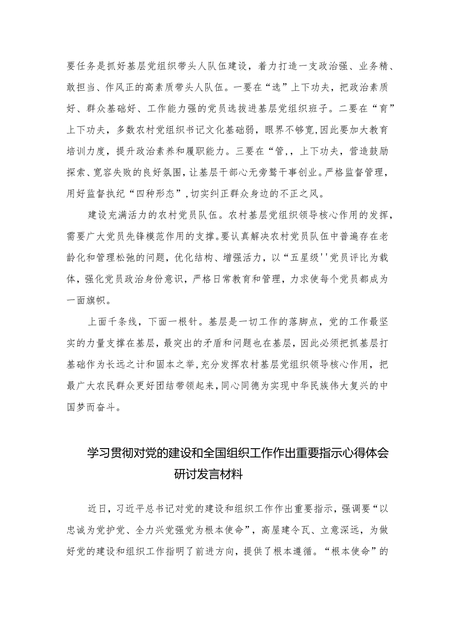 2023学习全国组织工作会议精神心得体会发言材料合集【16篇精选】供参考.docx_第2页