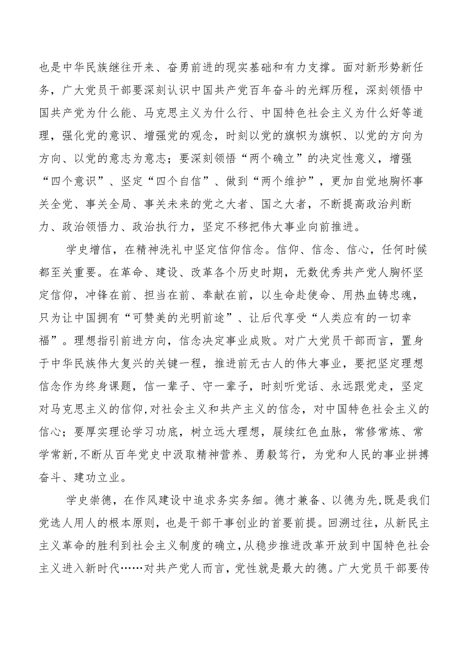（八篇）《党史学习教育工作条例》研讨材料.docx_第2页
