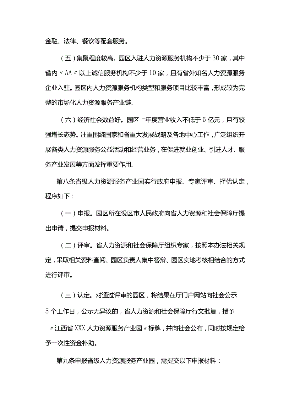 江西省人力资源服务产业园管理办法全文及指标体系.docx_第3页