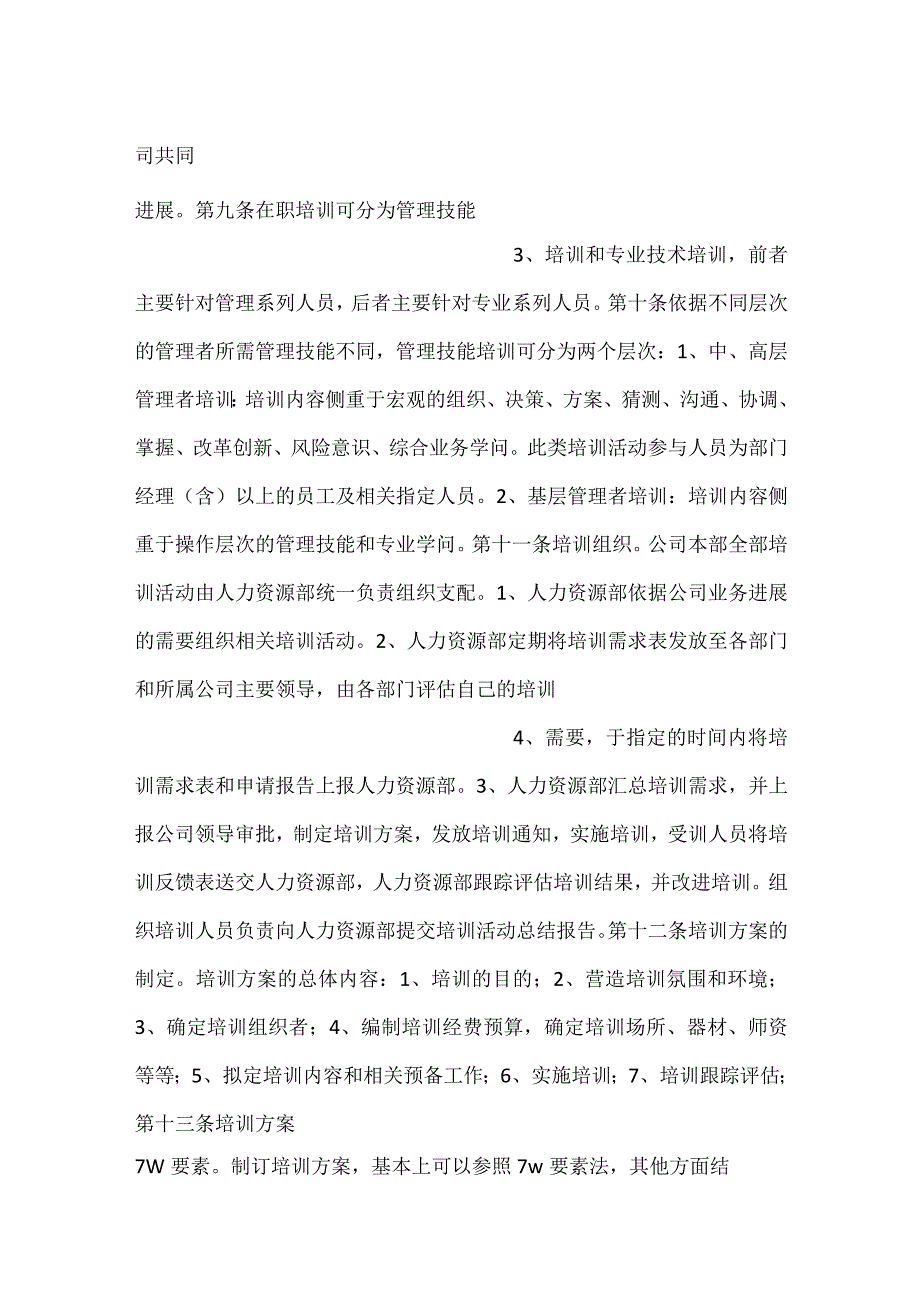中国阳光集团年员工培训办法规定细则范文.docx_第2页