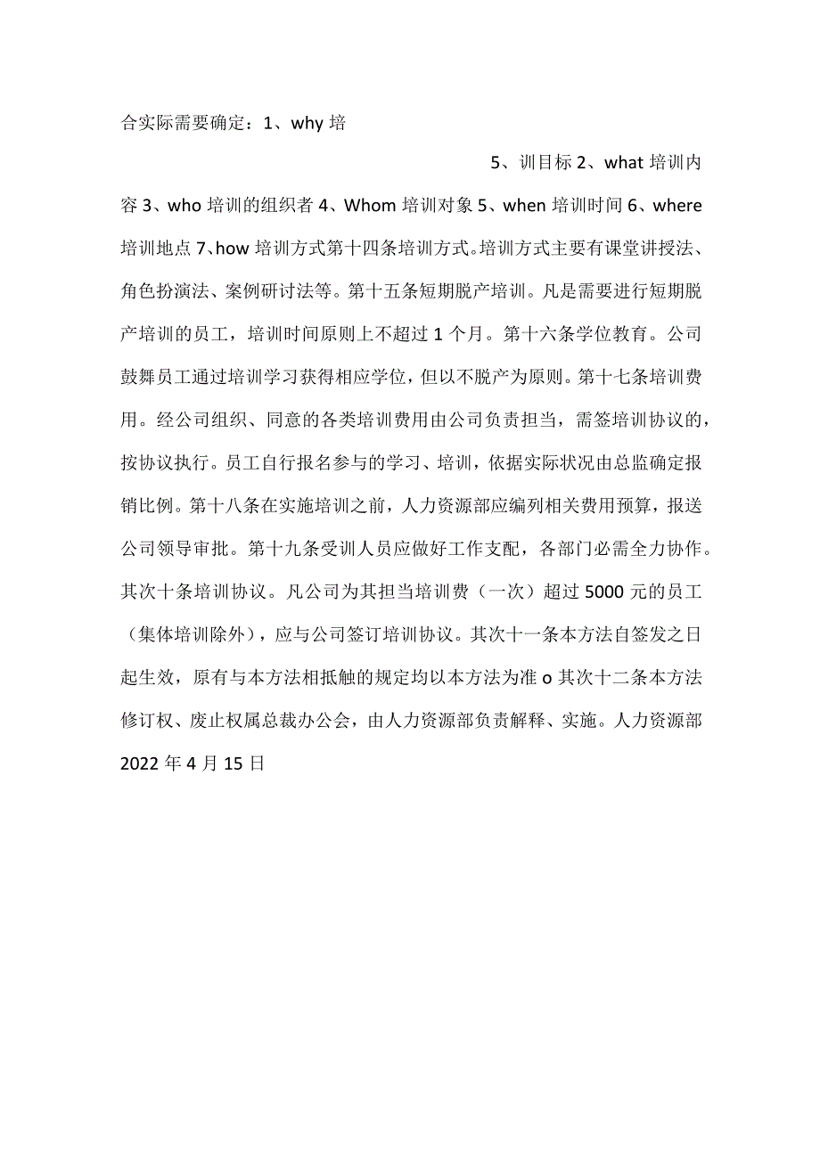 中国阳光集团年员工培训办法规定细则范文.docx_第3页