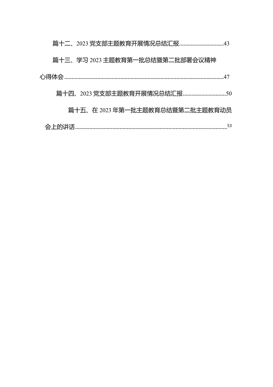 第二批专题教育自查报告工作总结（共15篇）.docx_第2页
