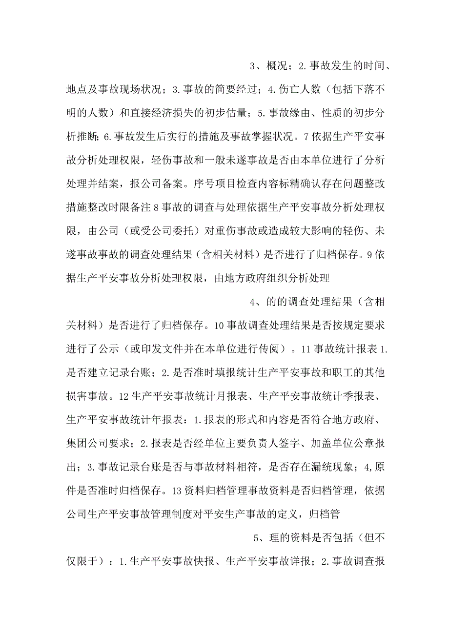 事故管理安全检查表（安全部5）.docx_第2页