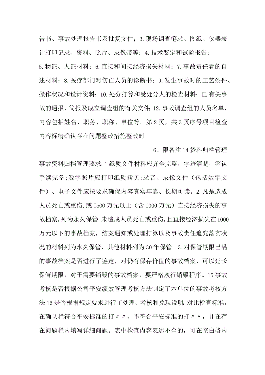 事故管理安全检查表（安全部5）.docx_第3页