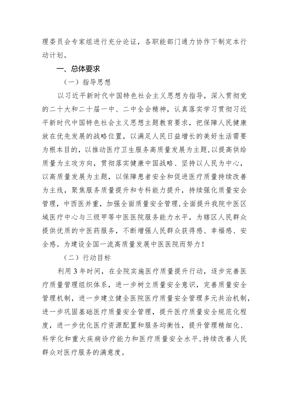 医院全面提升医疗质量工作行动方案(20232025年)（共5篇）.docx_第2页