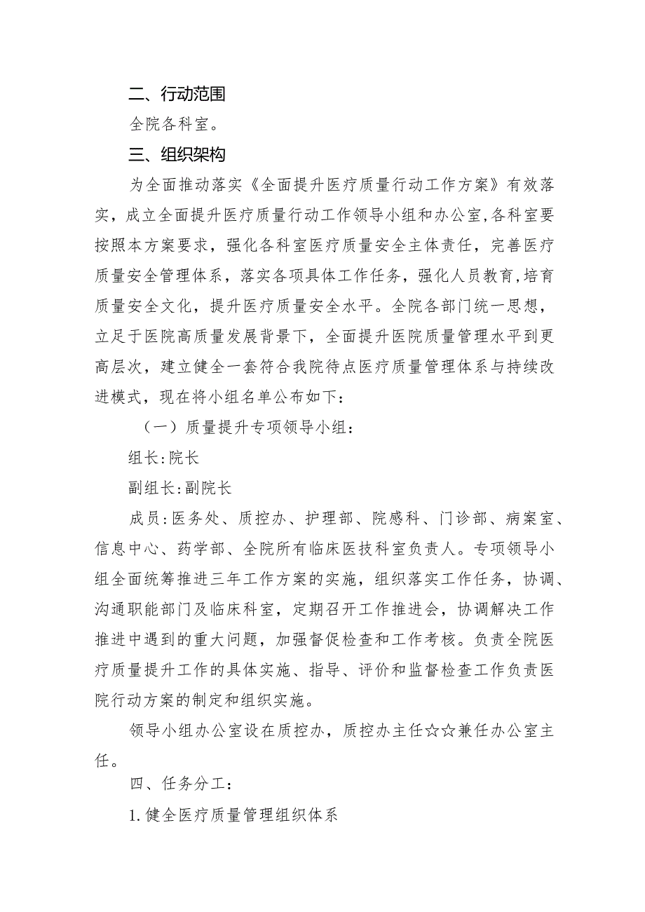 医院全面提升医疗质量工作行动方案(20232025年)（共5篇）.docx_第3页