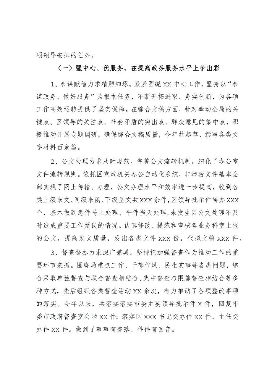财政局党员干部2023个人述职述廉述学报告.docx_第2页