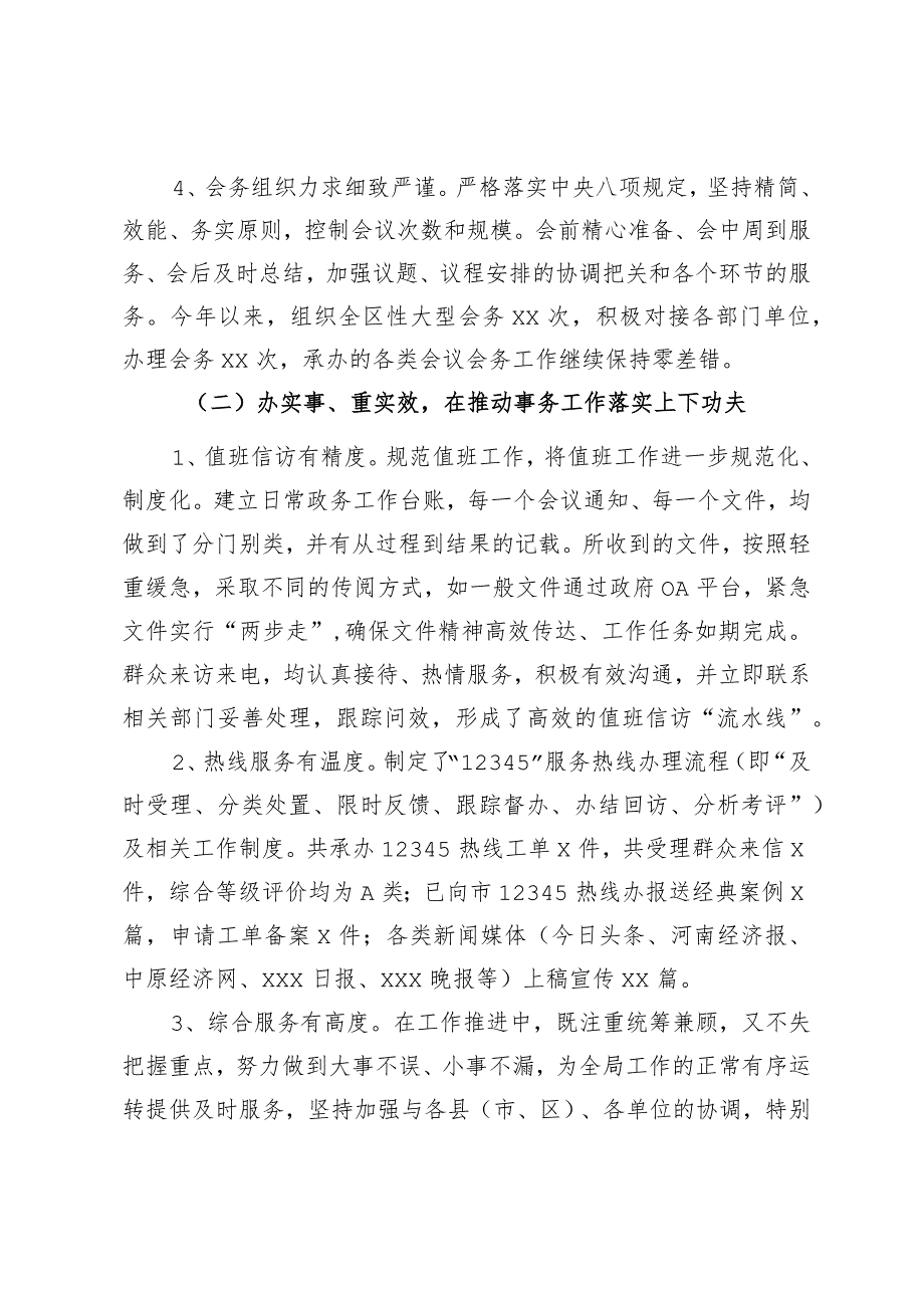 财政局党员干部2023个人述职述廉述学报告.docx_第3页