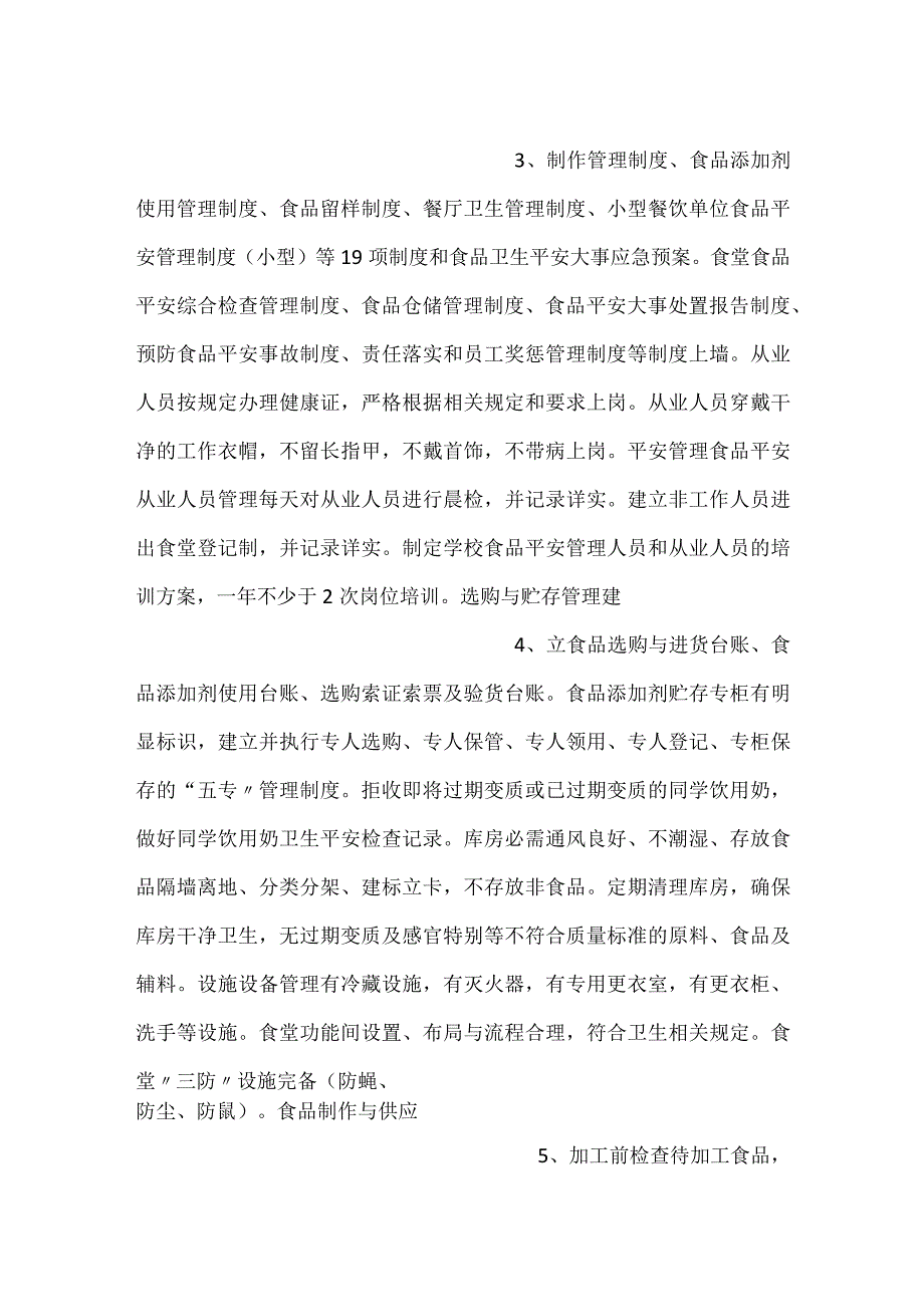 食品卫生安全评价标准.docx_第2页