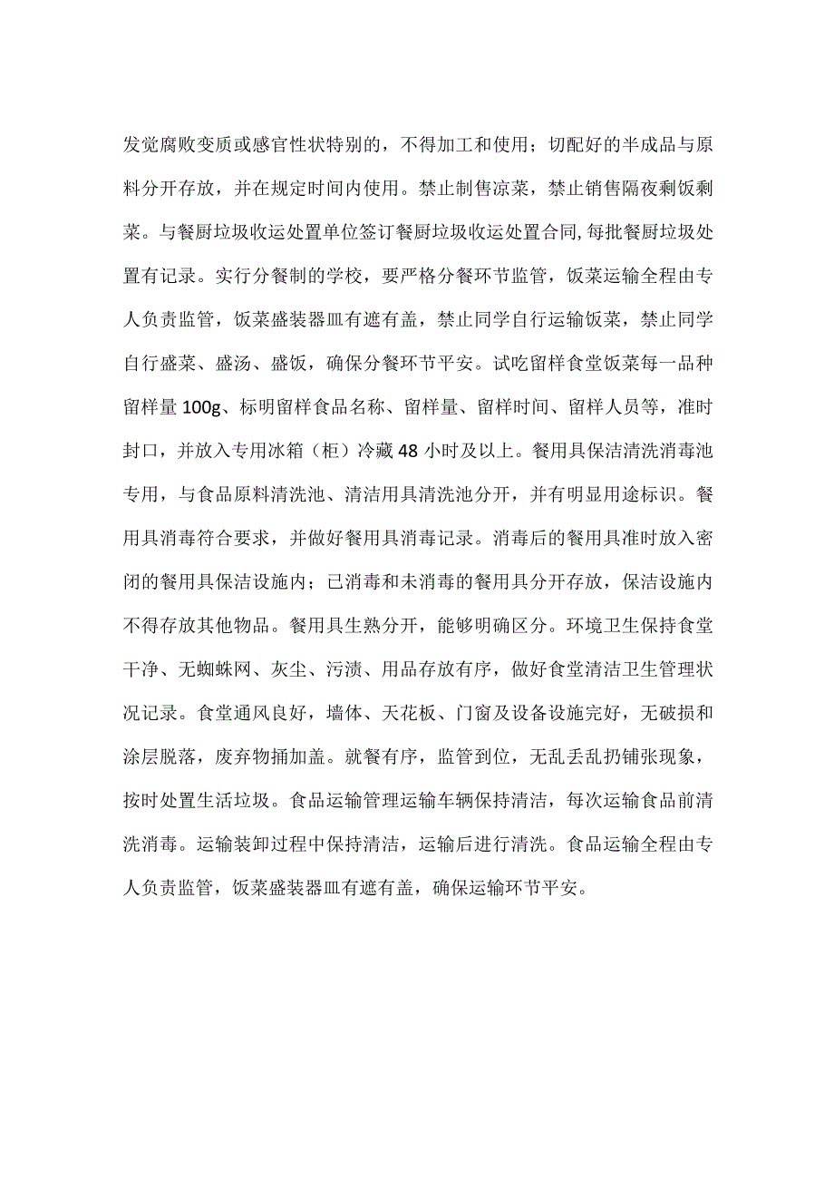 食品卫生安全评价标准.docx_第3页