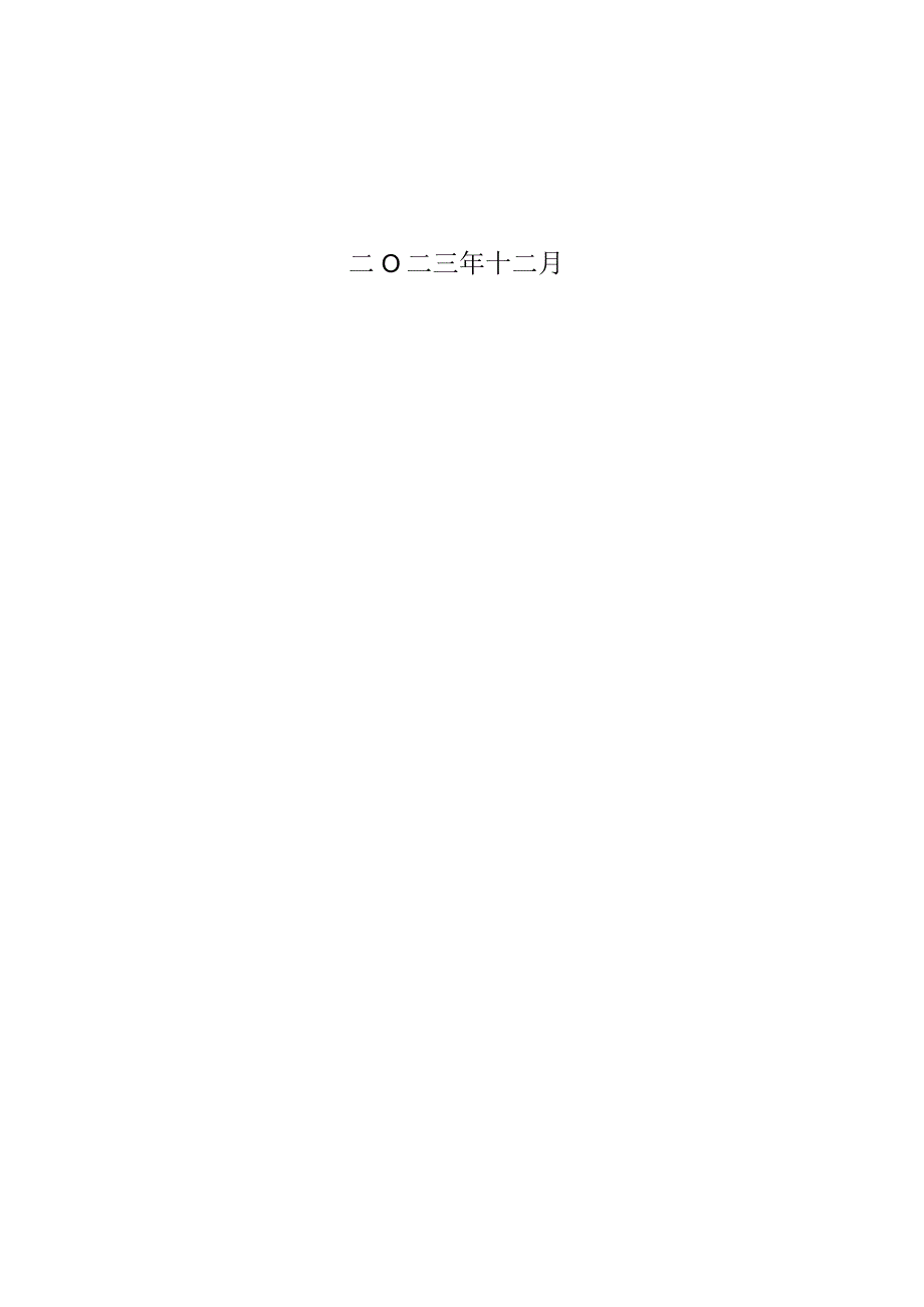 长市数字化人才培训实训基地申报书.docx_第2页