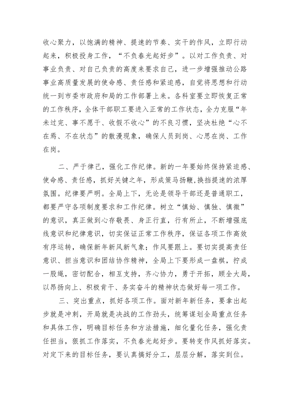 在2024年节节后动员收心会议上的讲话.docx_第2页