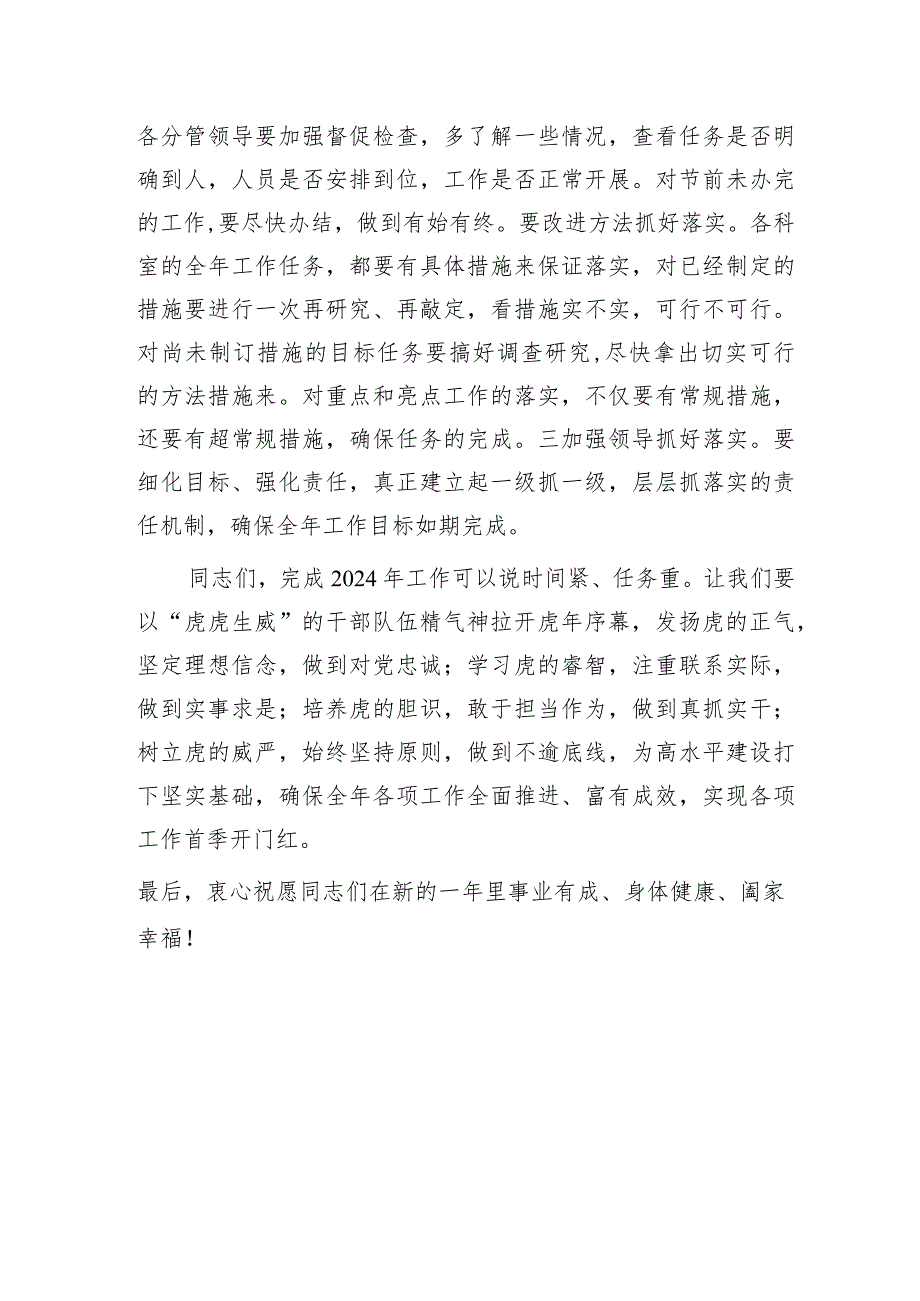 在2024年节节后动员收心会议上的讲话.docx_第3页
