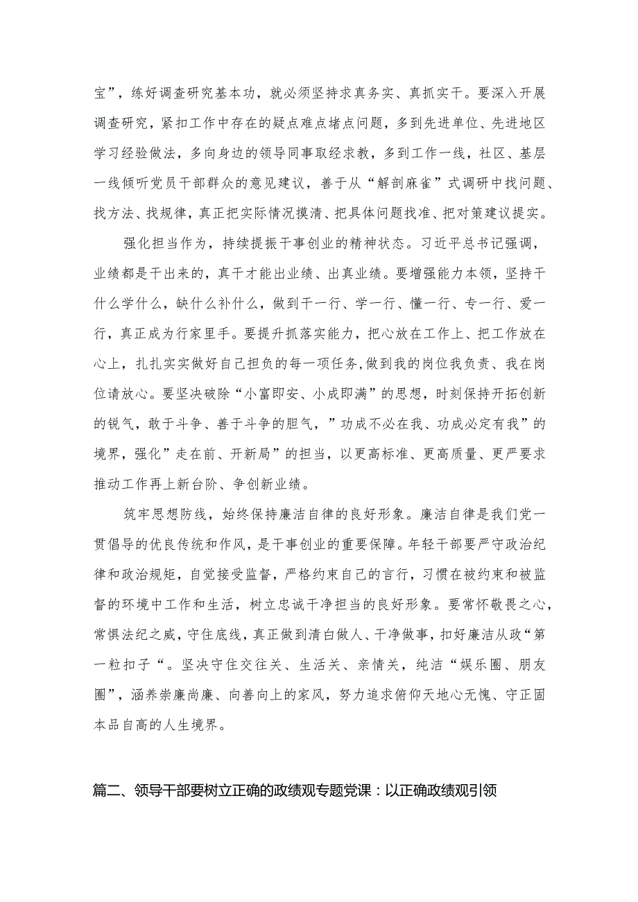 2023学习树立和践行正确政绩观的重要论述研讨心得体会发言材料(精选六篇汇编).docx_第3页