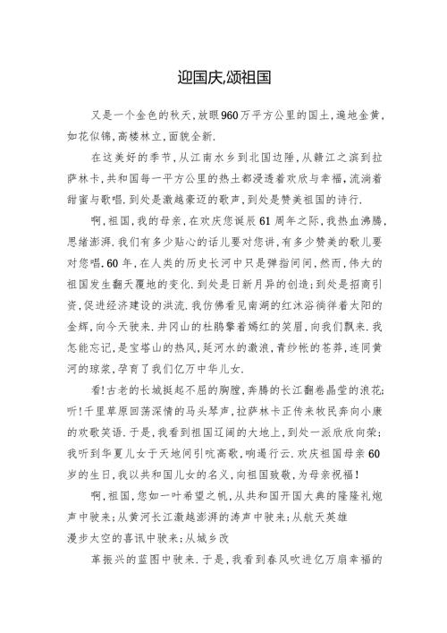 迎国庆,颂祖国.docx