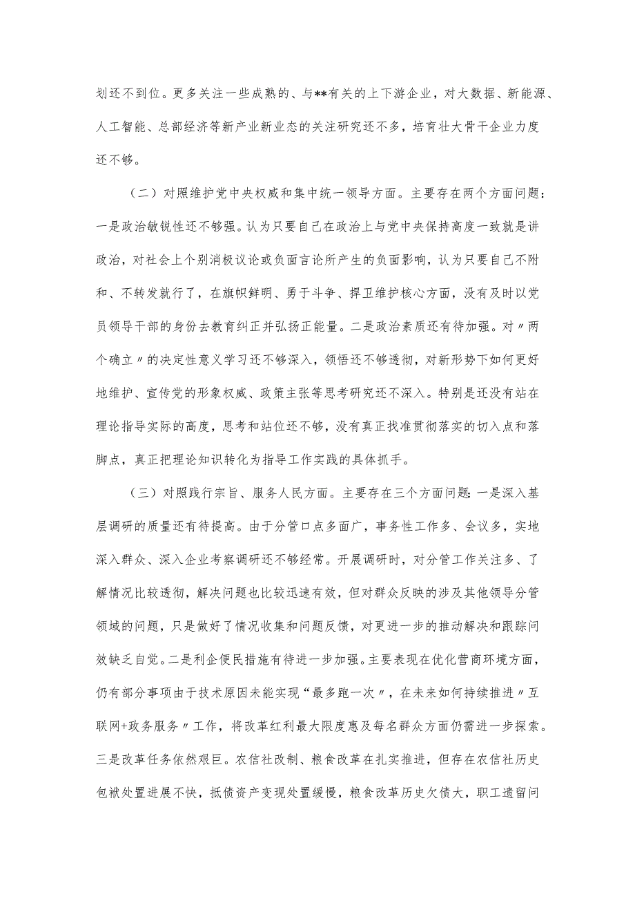 县委常委、副县长2024专题民主生活会（6个方面）个人对照检查发言提纲.docx_第2页