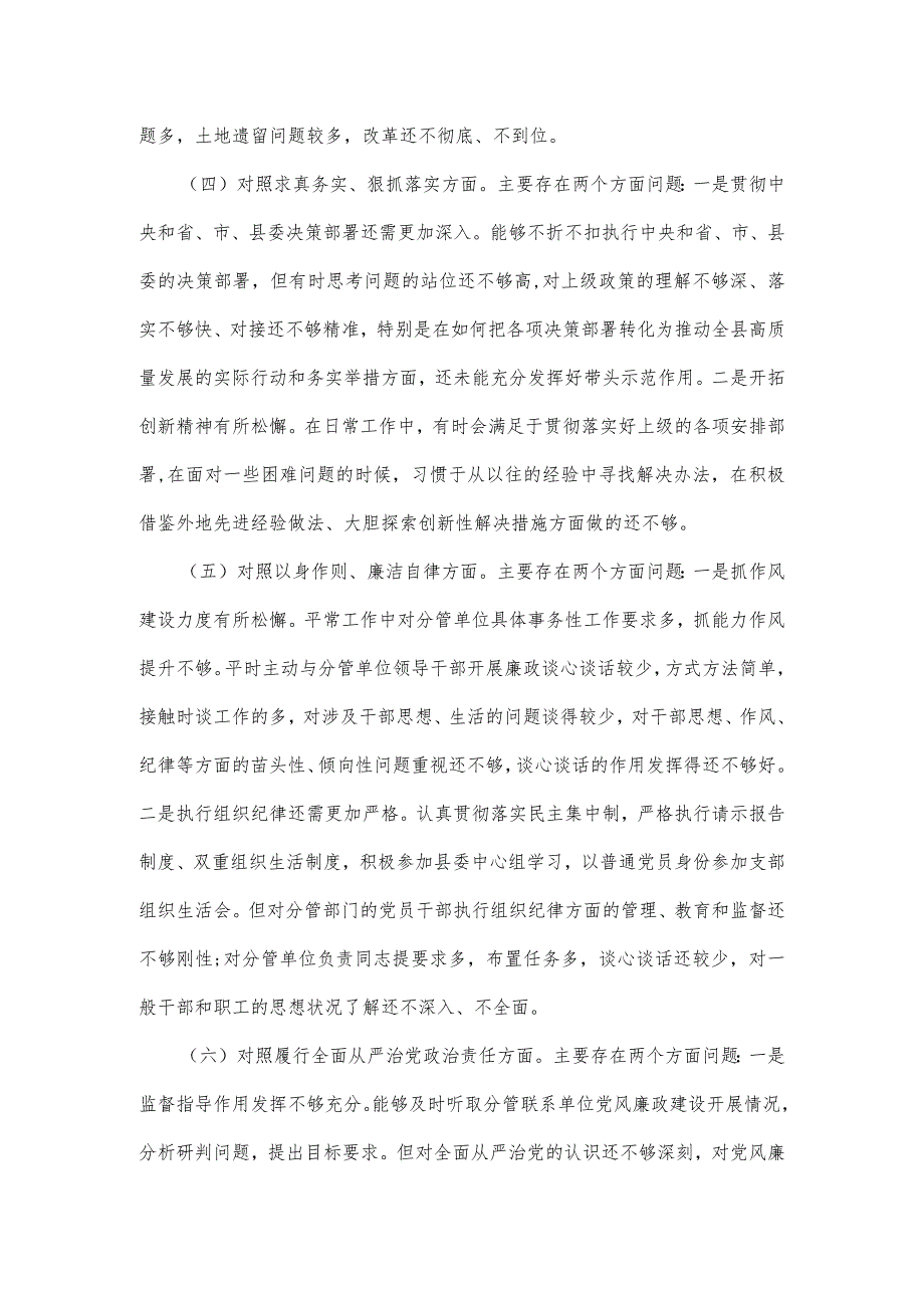 县委常委、副县长2024专题民主生活会（6个方面）个人对照检查发言提纲.docx_第3页