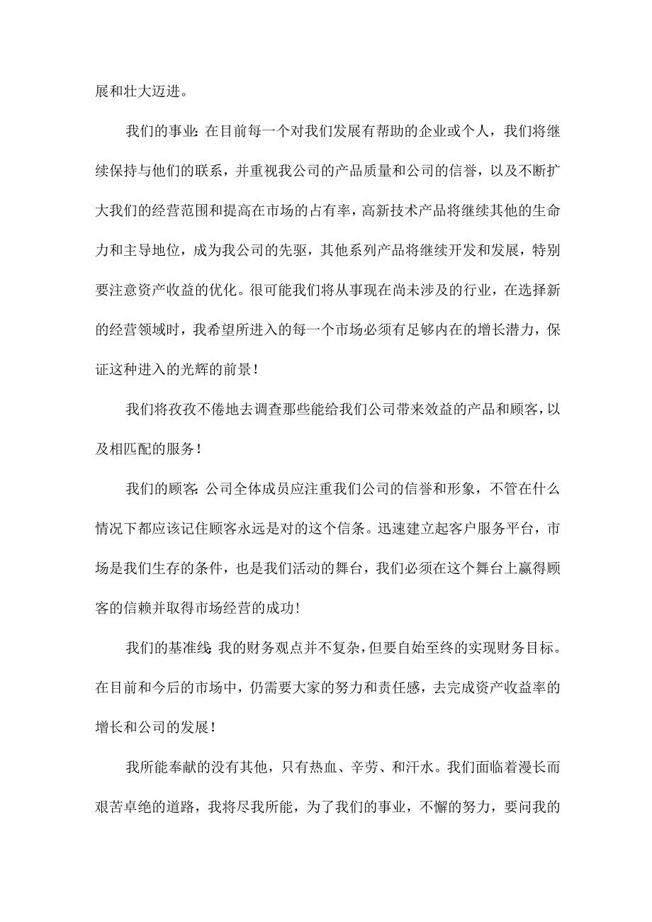 新任干部任前谈话内容 任前谈话领导讲话内容8篇.docx_第2页