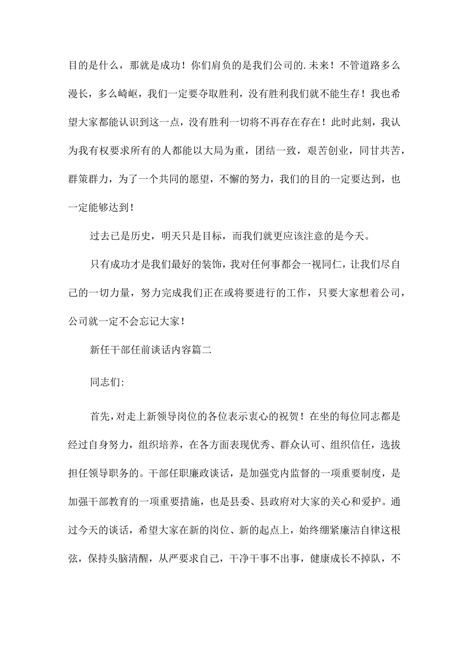 新任干部任前谈话内容 任前谈话领导讲话内容8篇.docx_第3页