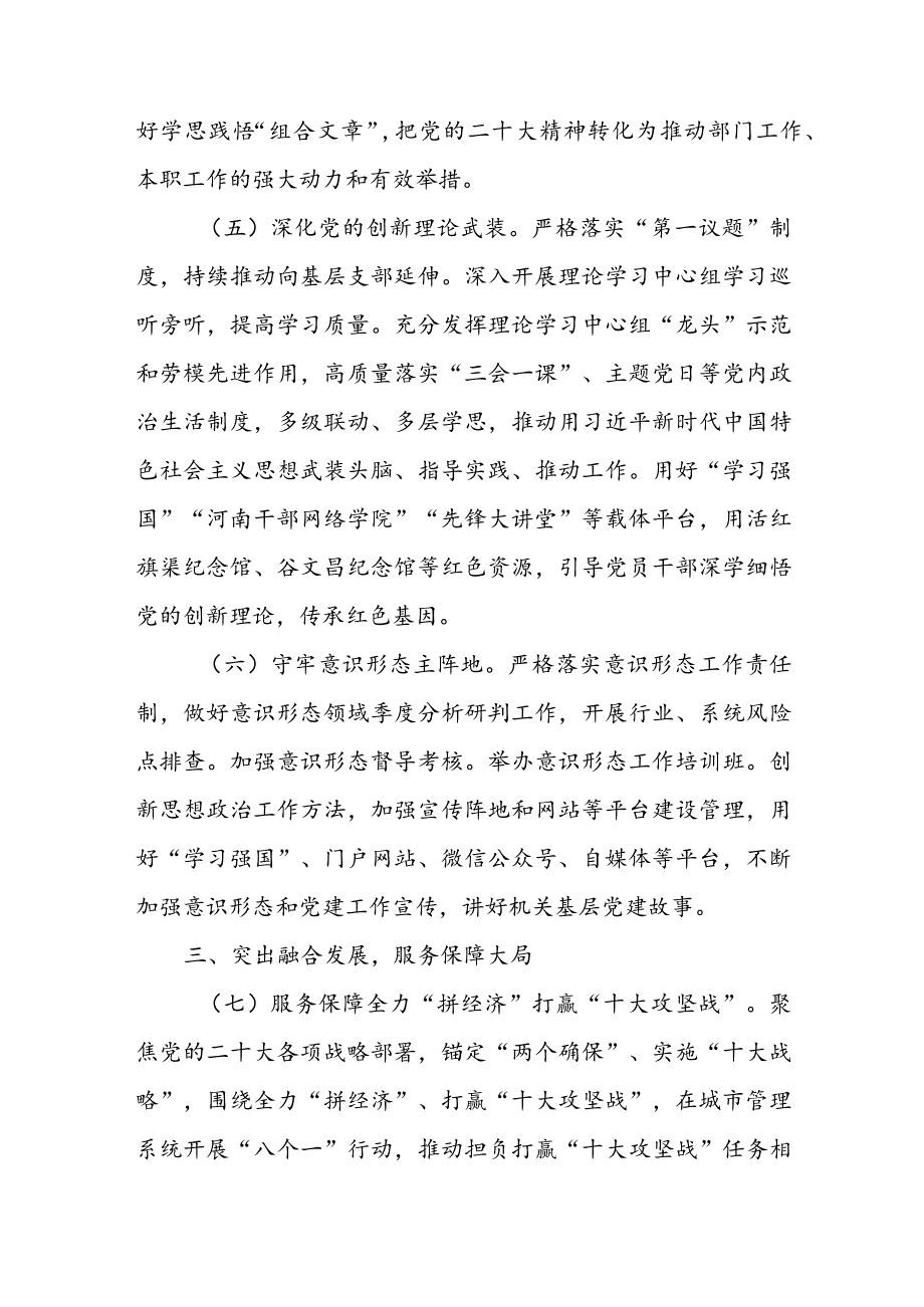 2024市局党建工作要点.docx_第3页
