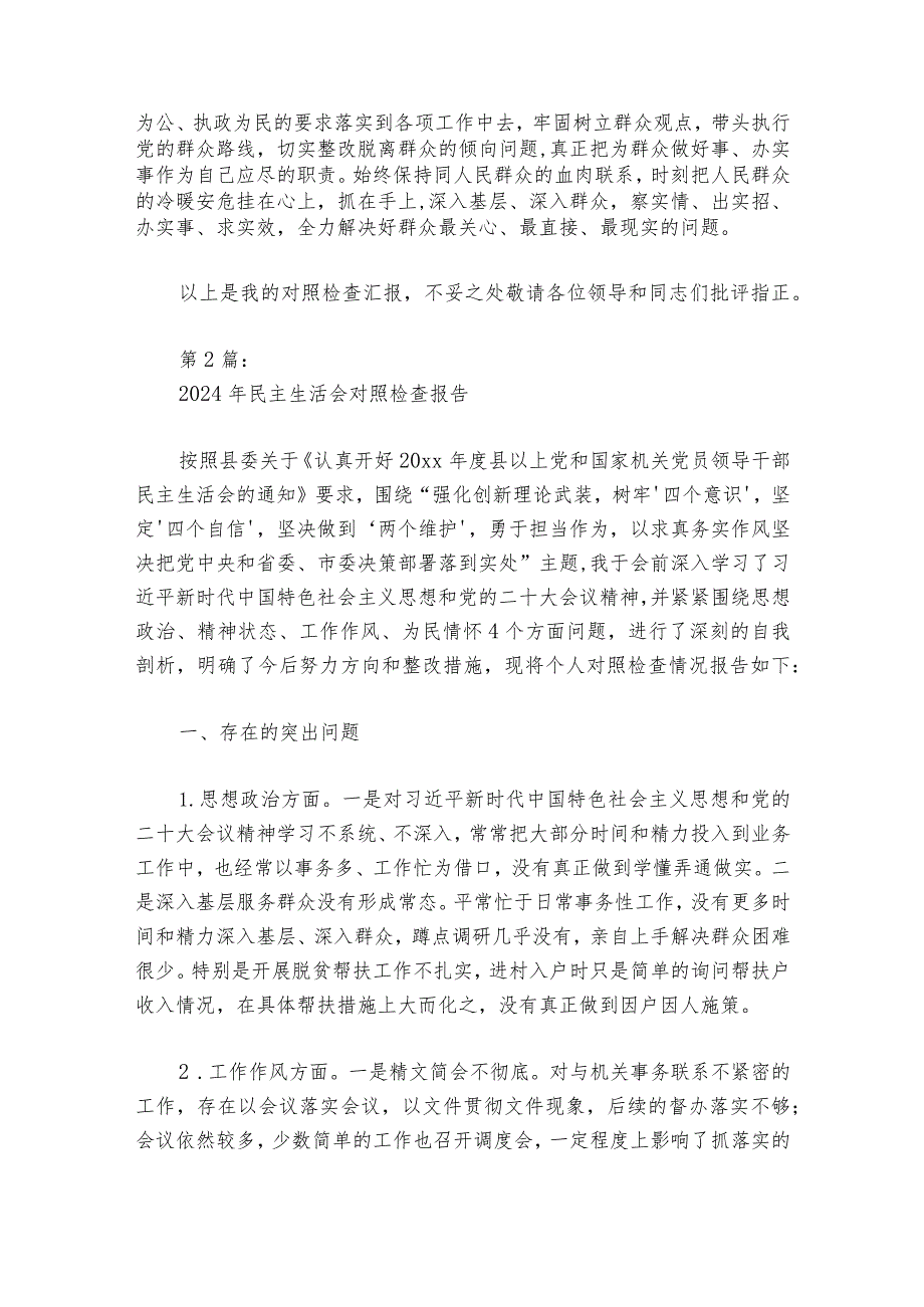 2024年民主生活会对照检查报告【六篇】.docx_第2页