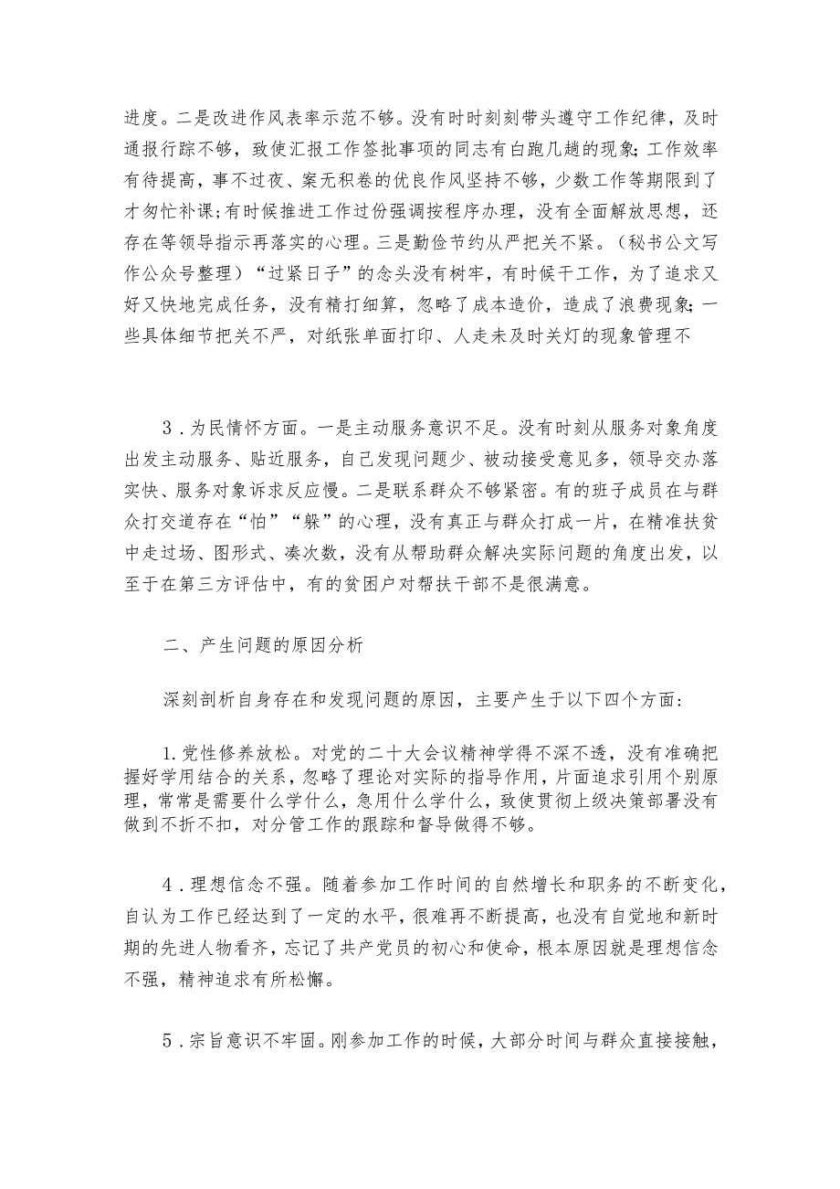 2024年民主生活会对照检查报告【六篇】.docx_第3页