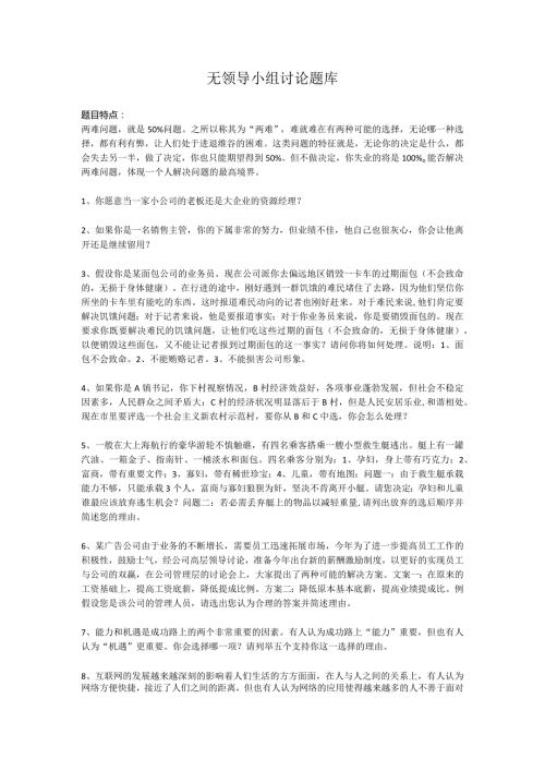 无领导小组讨论题库（适用校招）.docx