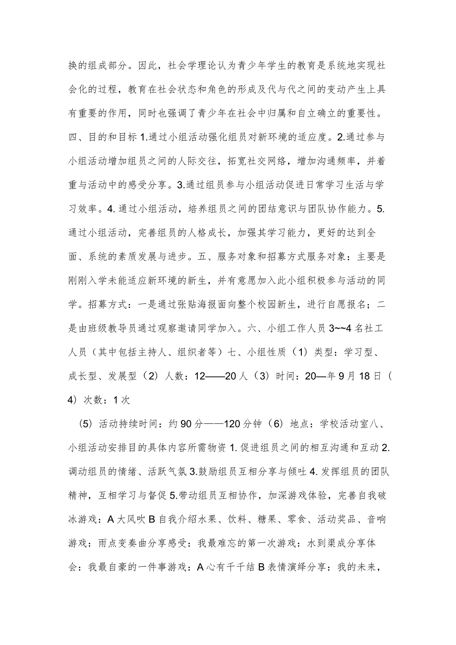青年理论小组计划方案5篇.docx_第2页