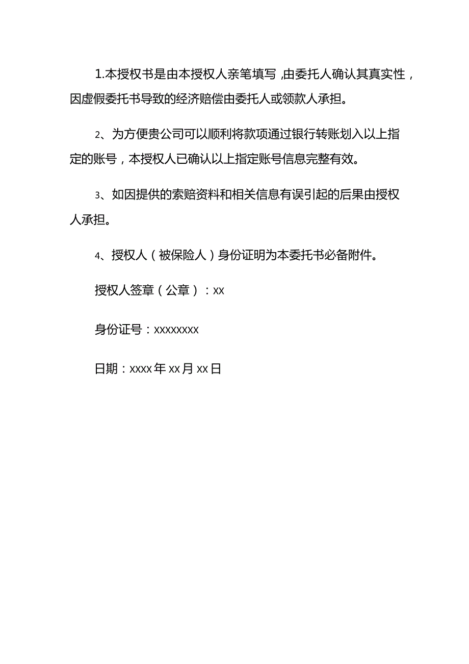 理赔委托书模板.docx_第2页